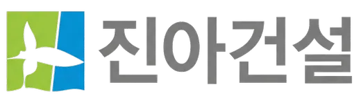 진아건설